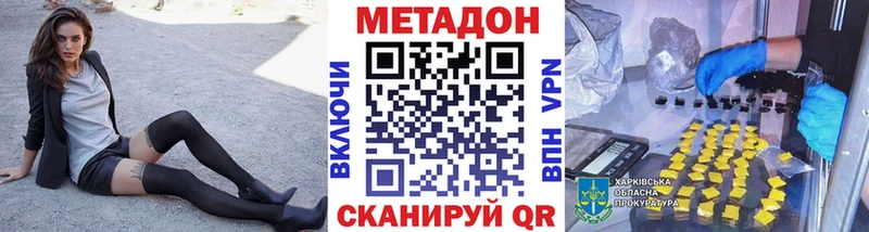 Метадон methadone  Шебекино 